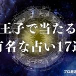 八王子占い　アイキャッチ