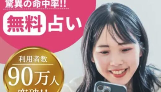 RAYSEE(レイシー)電話占いは危険？口コミや評判、当たる占い師も紹介