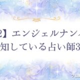 1122 エンジェルナンバー　アイキャッチ