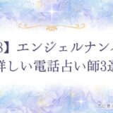 1818 エンジェルナンバー　アイキャッチ