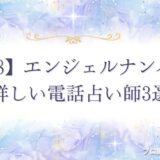 1818 エンジェルナンバー　アイキャッチ