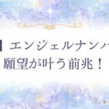 33 エンジェルナンバー