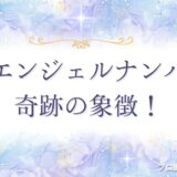 4444エンジェルナンバー　アイキャッチ