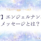 7777 エンジェルナンバー