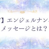 7777 エンジェルナンバー　アイキャッチ