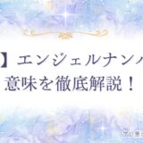 888 エンジェルナンバー