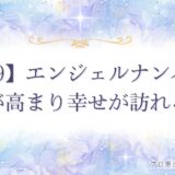 9999 エンジェルナンバー