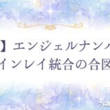 999 エンジェルナンバー　アイキャッチ