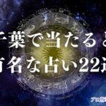 千葉 占い　アイキャッチ