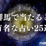 占い 群馬　アイキャッチ