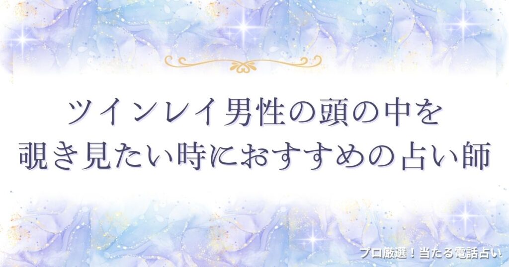 ツインレイ 男性 頭の中　アイキャッチ