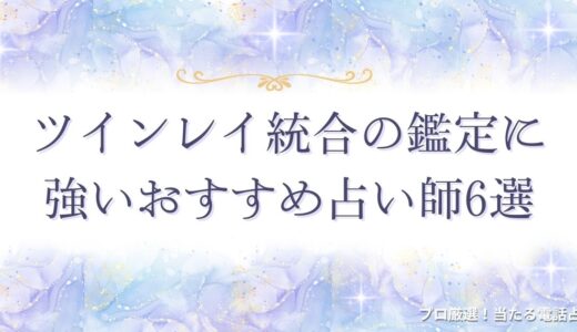 ツインレイ統合後はどうなる？男女別に見る変化も詳しく解説