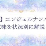 000 エンジェルナンバー