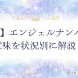 000 エンジェルナンバー