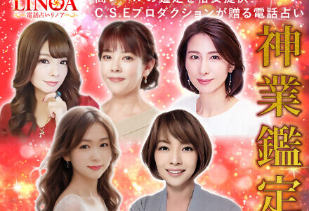 電話占いリノアの口コミから当たる先生を調査！評判が悪いのは本当？