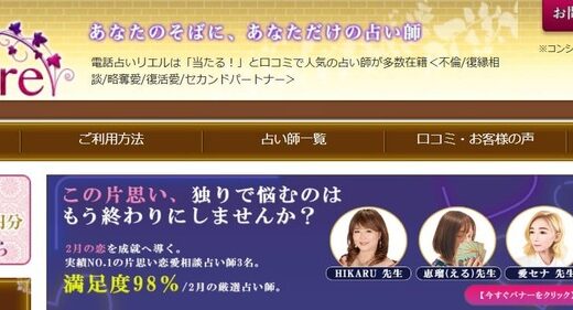 電話占いリエルの口コミから当たるおすすめの先生を紹介！リエルの評判は悪い？