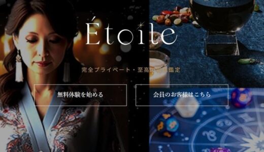 電話占いエトワールの口コミ・評判は？｜人気の当たる占い師7名厳選紹介